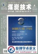 《煤炭技术》中文核心 月刊