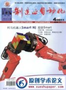 《制造业自动化》中文核心 半月刊