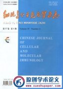 《细胞与分子免疫学杂志》中文核心 CSCD 月刊